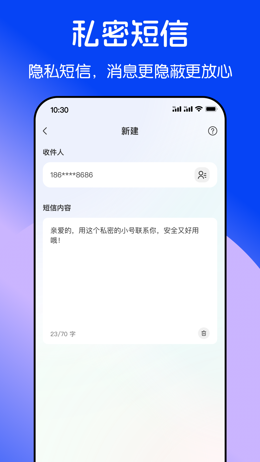 隐私加密电话app展示图2
