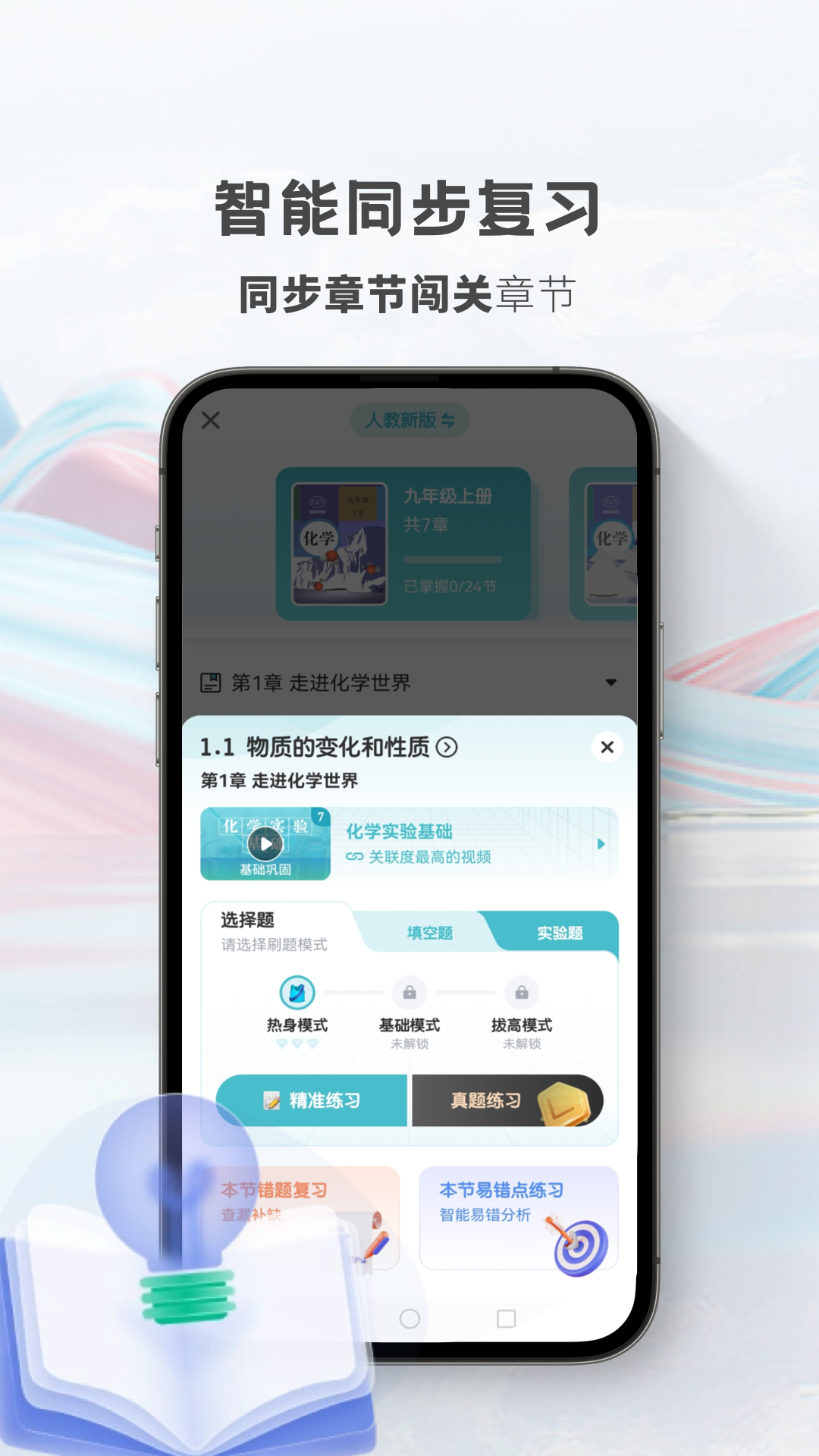 初中化学考霸展示图2