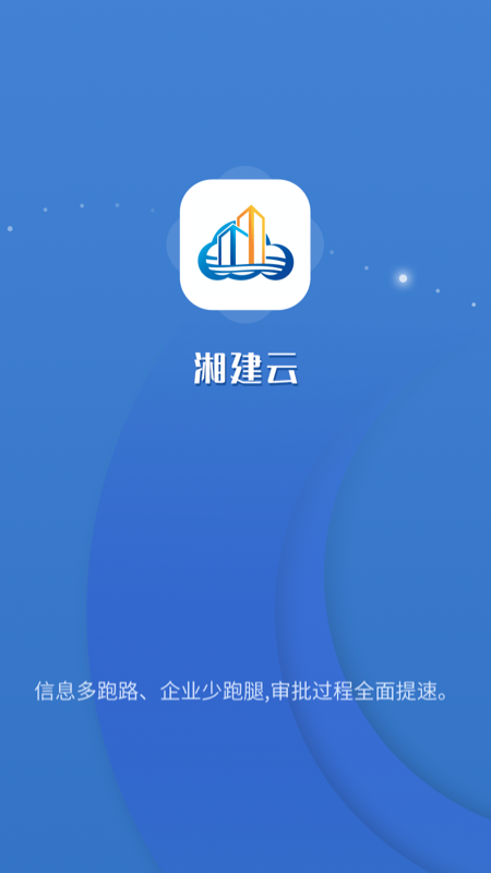 湘建云展示图4