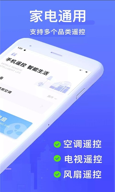 手机空调万能遥控器+展示图2