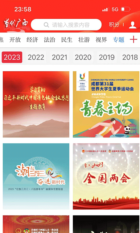 当代广西移动客户端展示图3