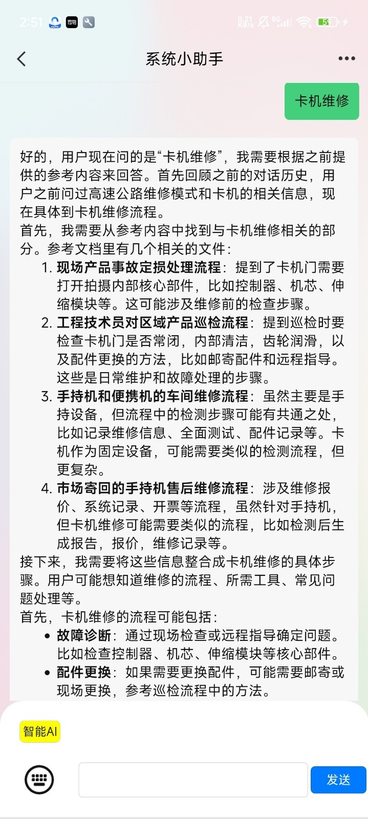 召唤鲁班app展示图4