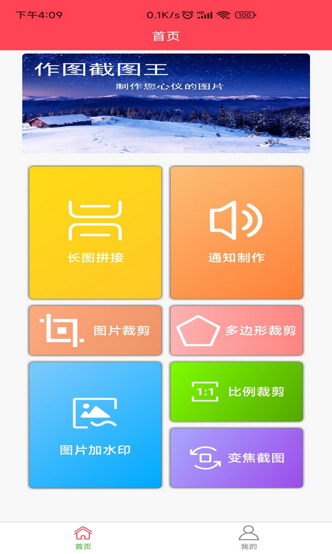 作图截图王展示图1