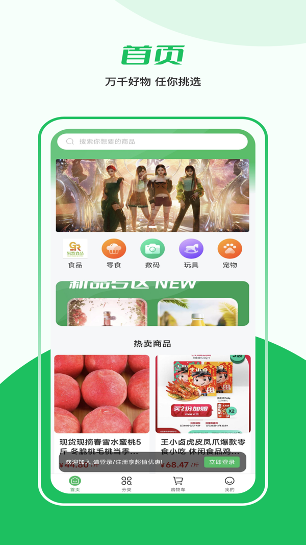 益生鲜app展示图1