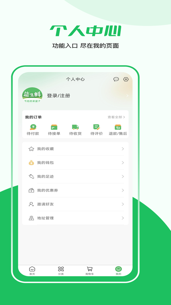 益生鲜app展示图4