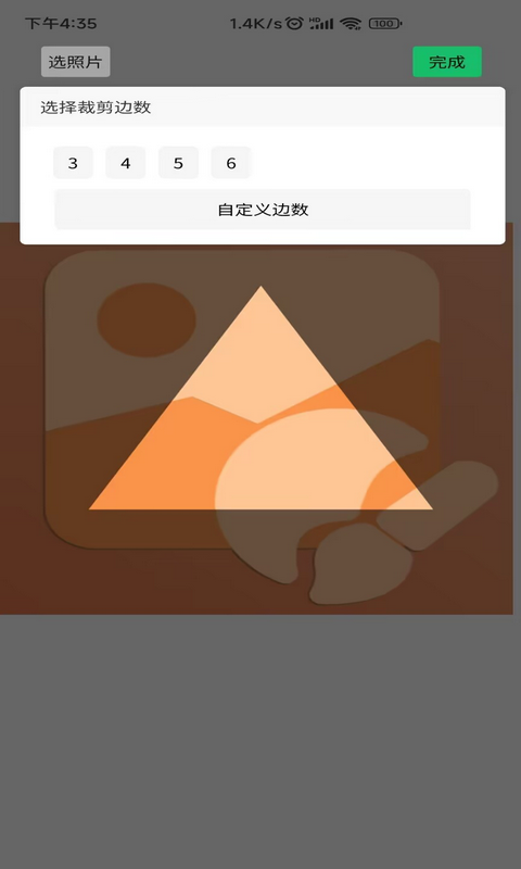 作图截图王展示图4