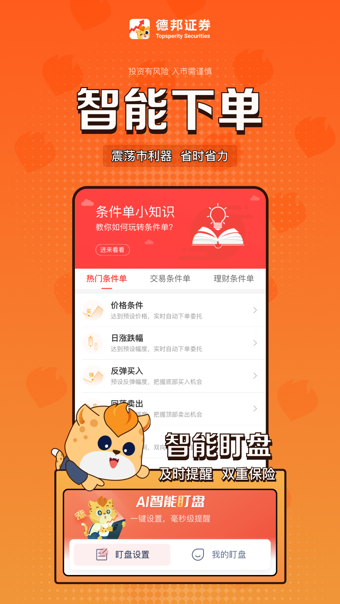 德邦证券app展示图3