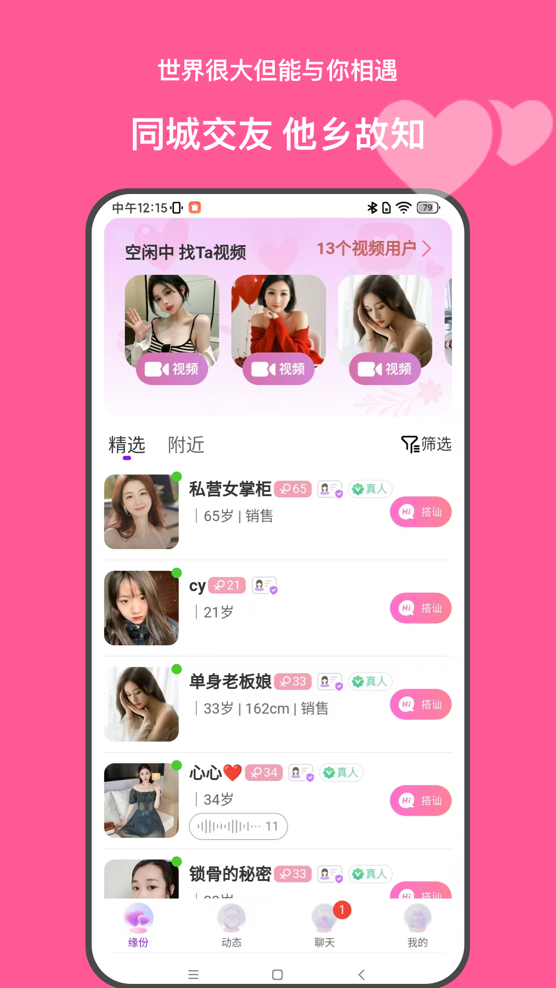 牵友app展示图1
