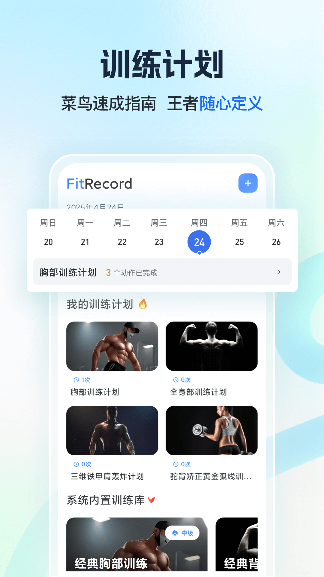 撸铁记展示图1