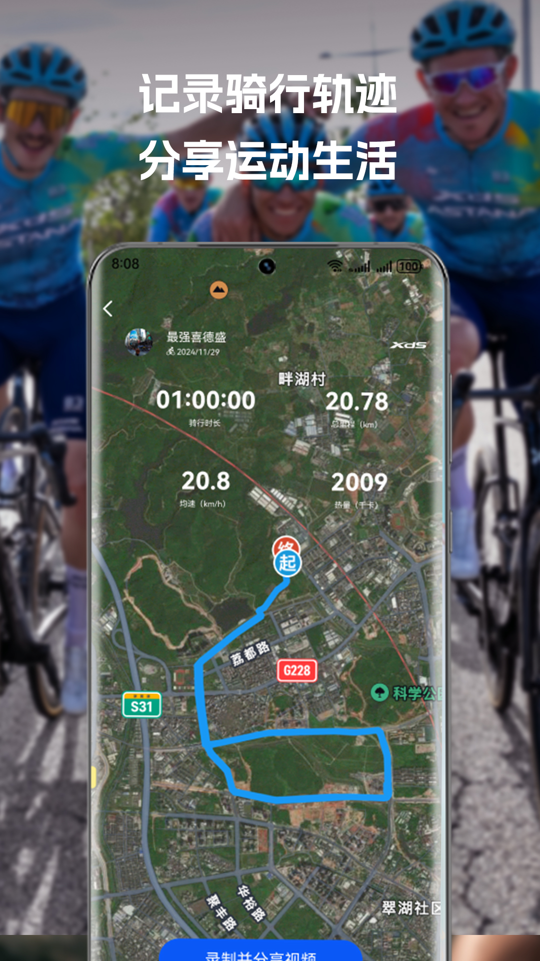 喜德盛骑行app展示图3