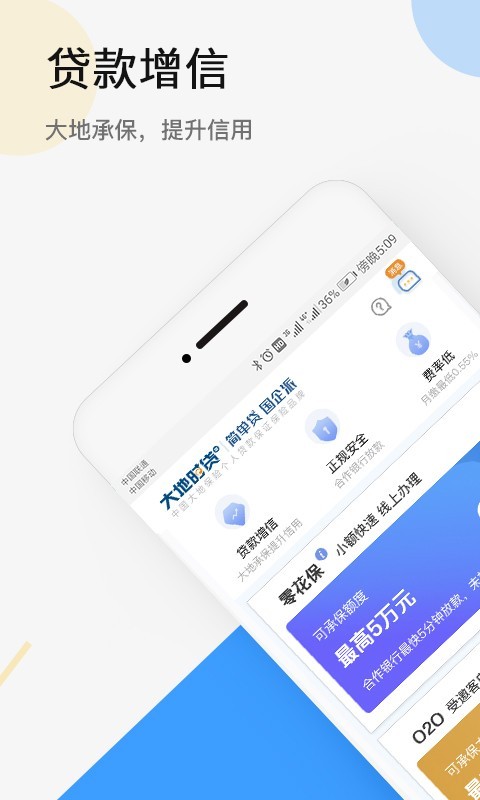 大地时贷app展示图1