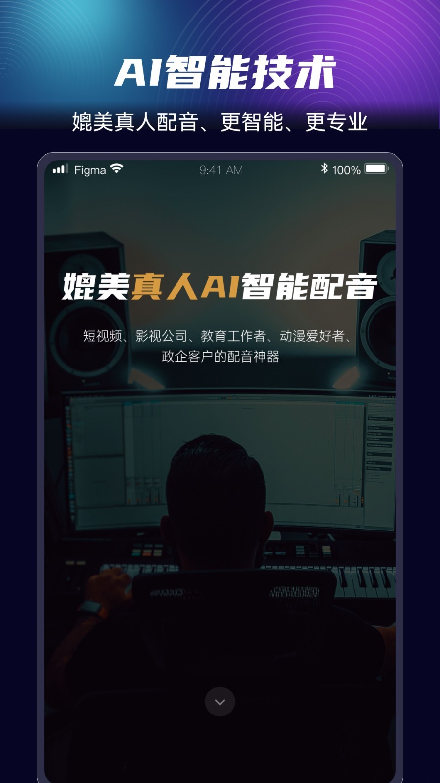 悦音配音展示图1