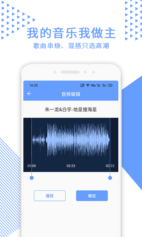音视频裁剪大师展示图2