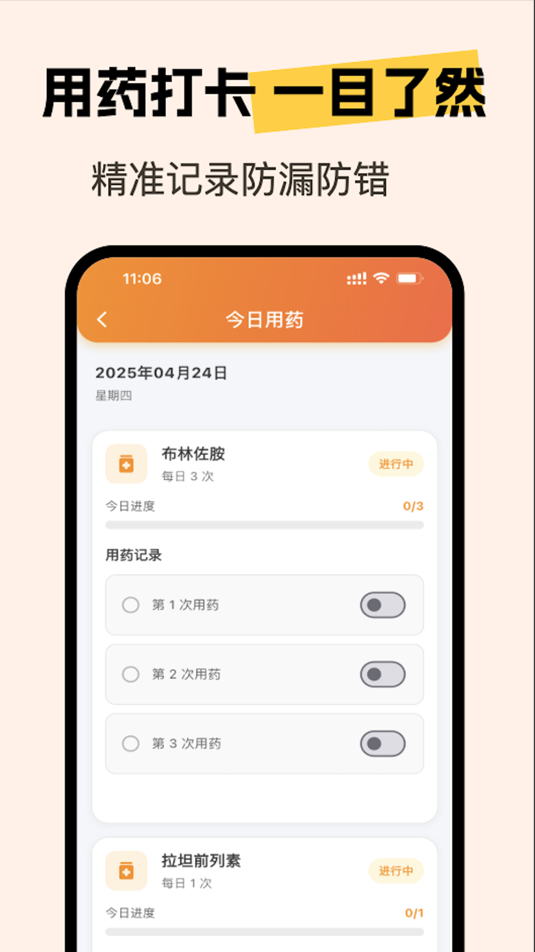亮眼守护展示图4