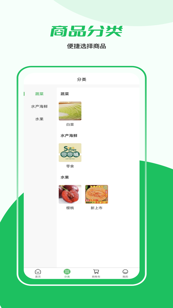 益生鲜app展示图2