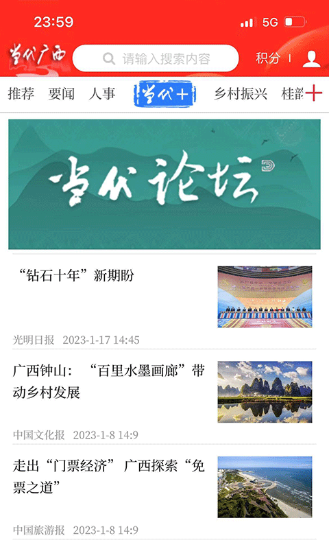 当代广西移动客户端展示图4