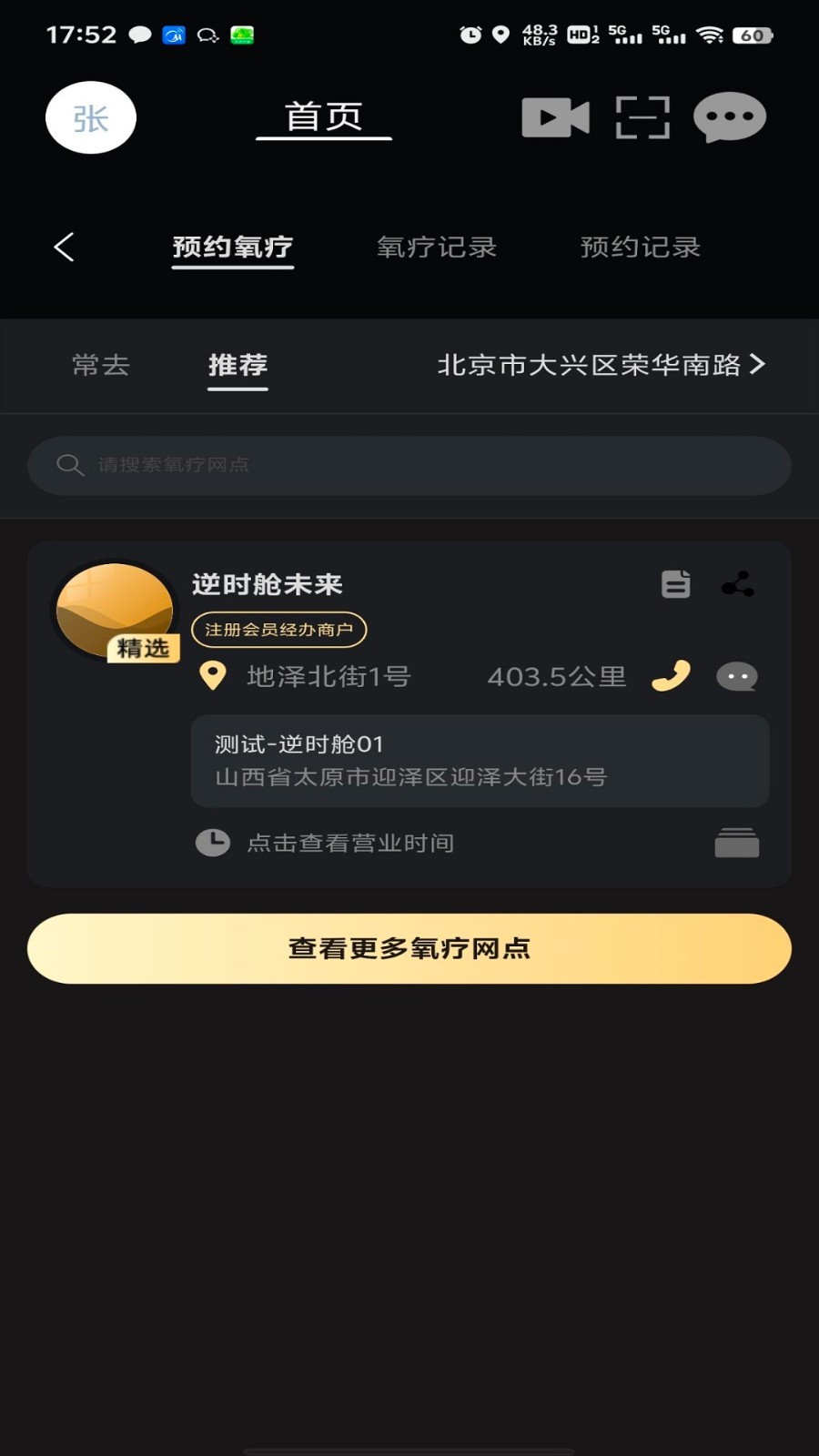 逆时舱app展示图2