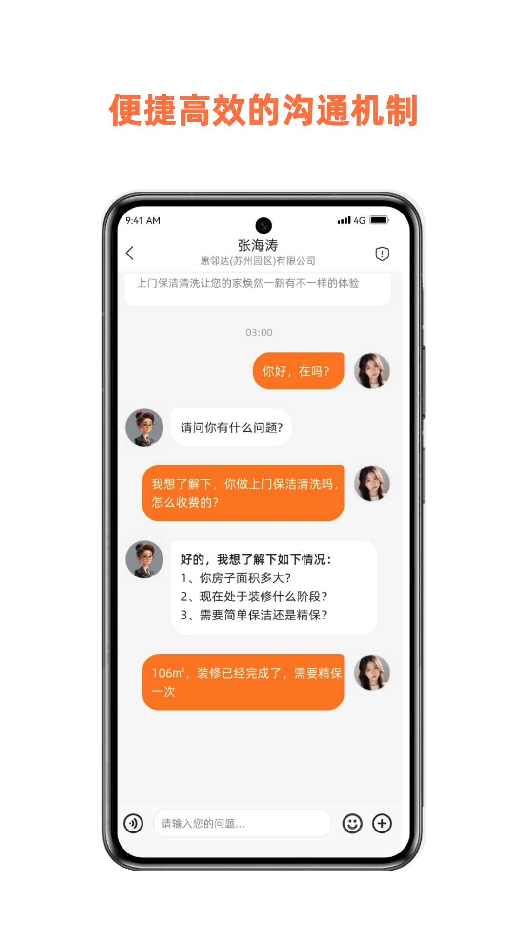 惠邻达家政app展示图4