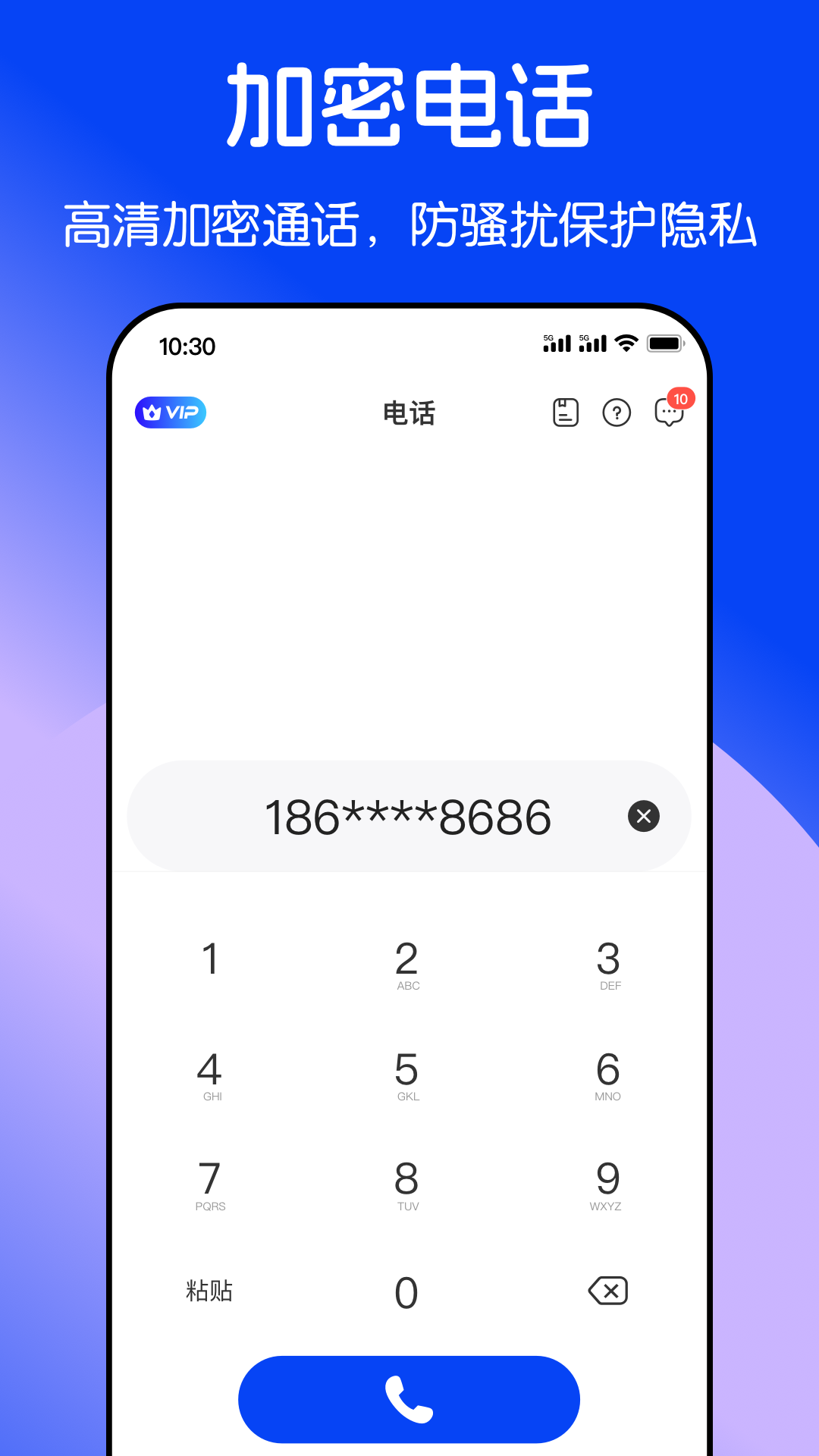隐私加密电话app展示图1