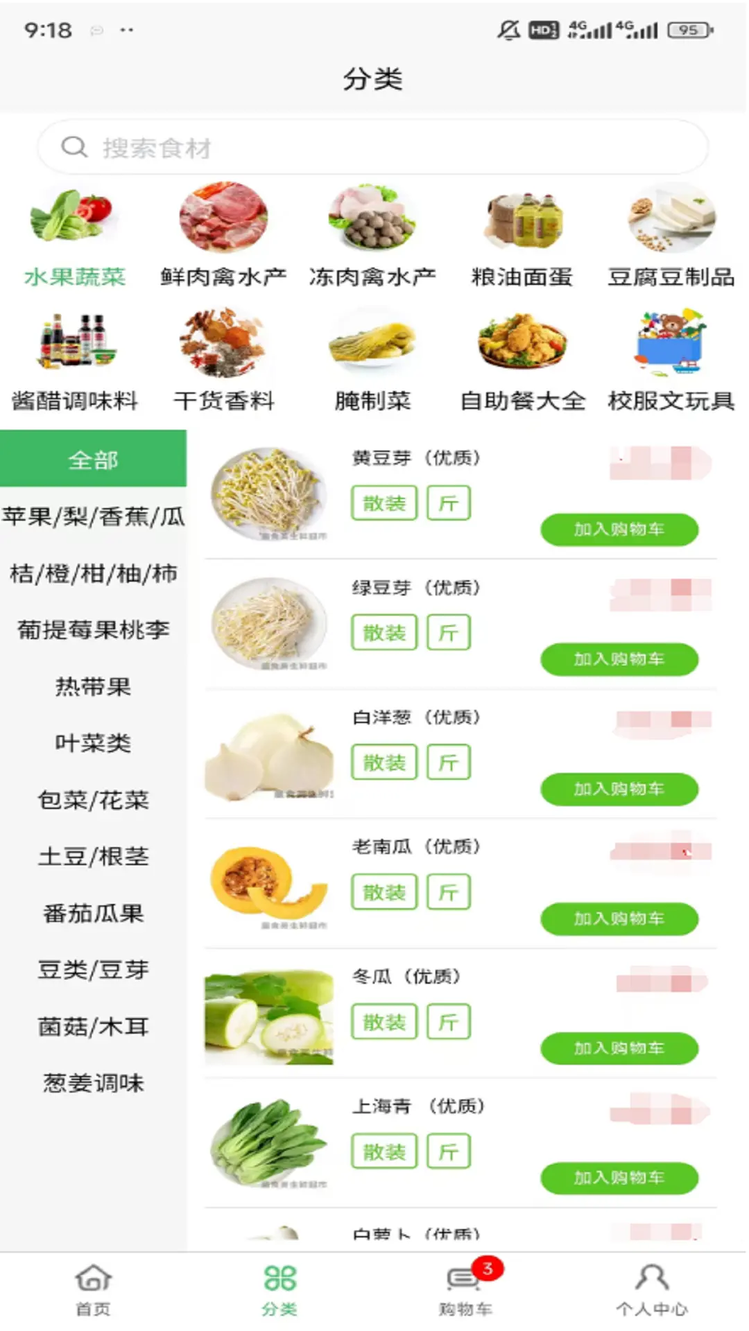 童食美生鲜超市展示图3