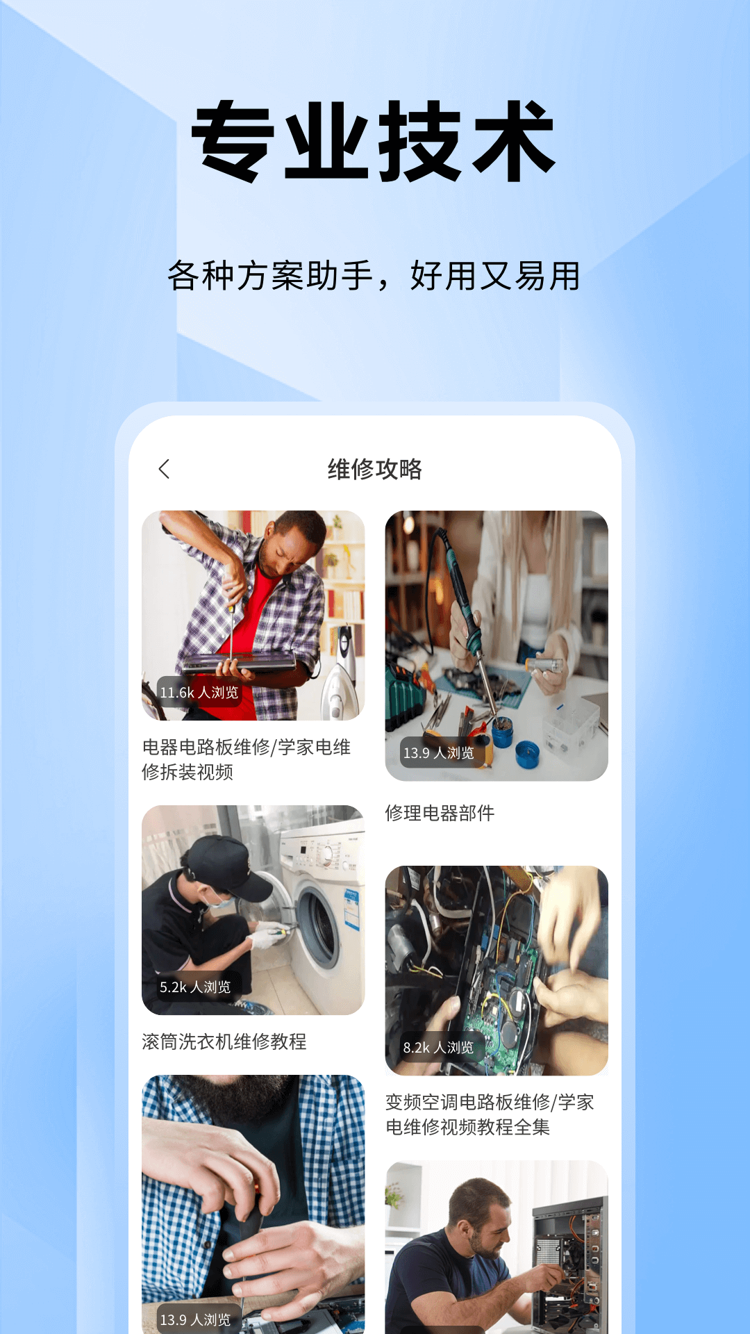 ifixit app展示图3