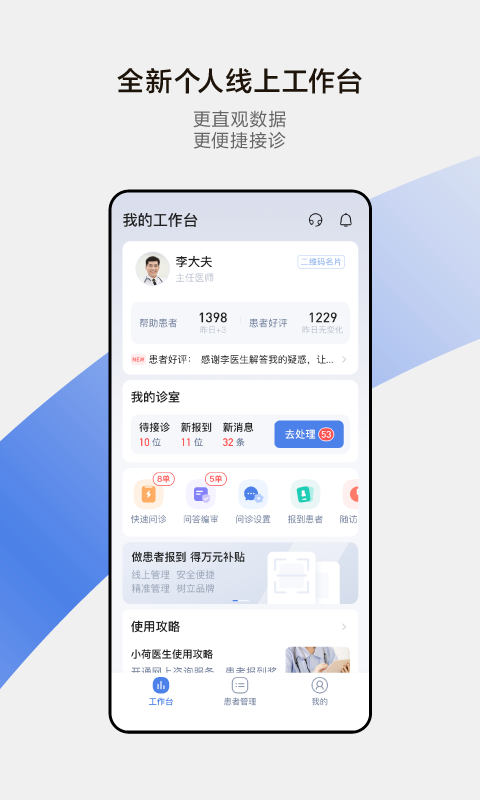小荷医生展示图1