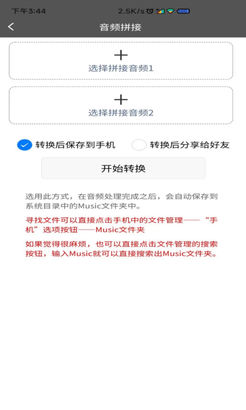 视频转音频格式工厂app展示图3