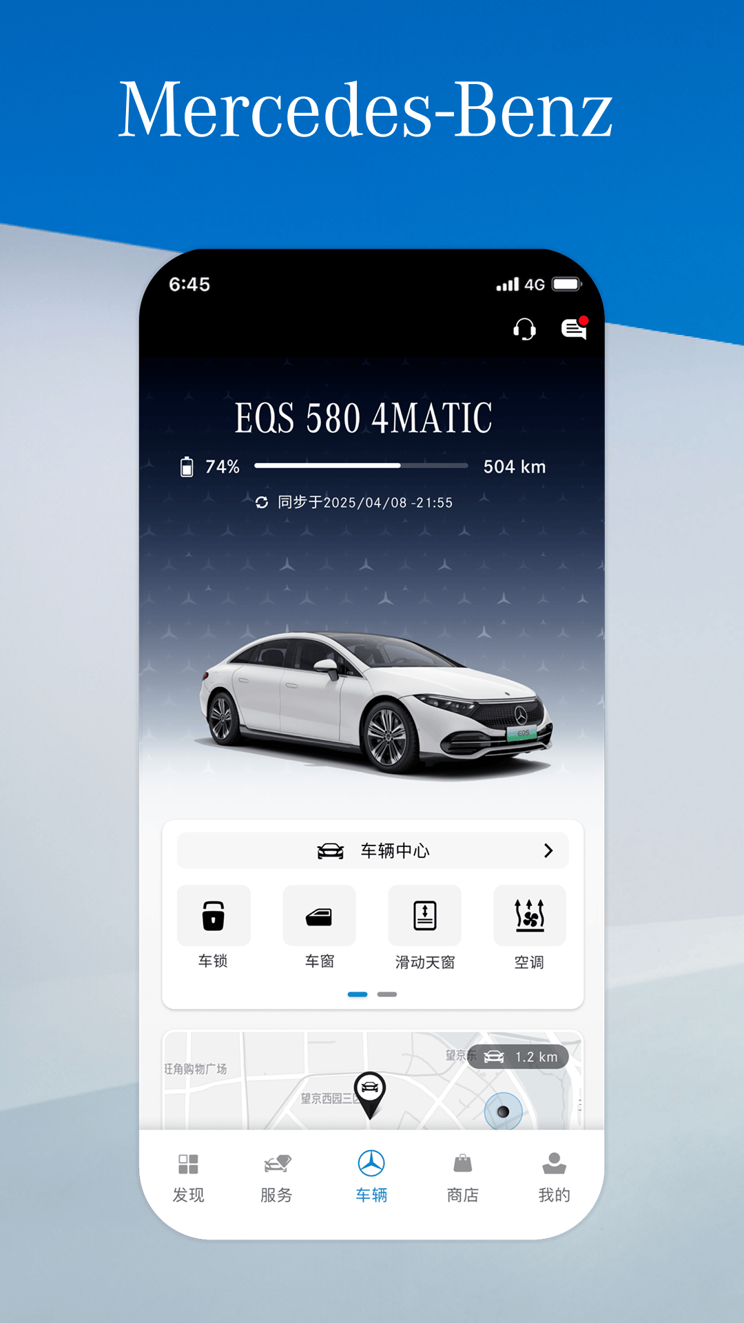 梅赛德斯奔驰app展示图1