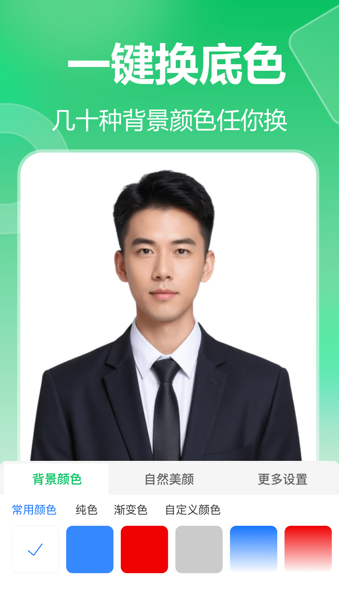 七彩证件照展示图3