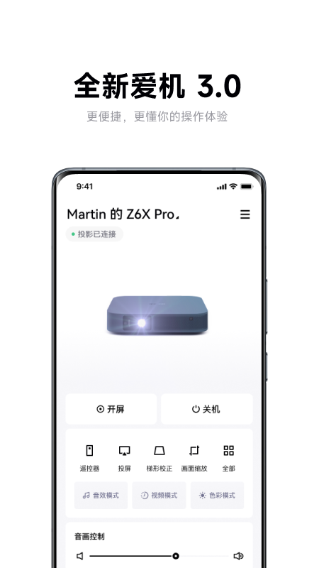 极米app展示图1