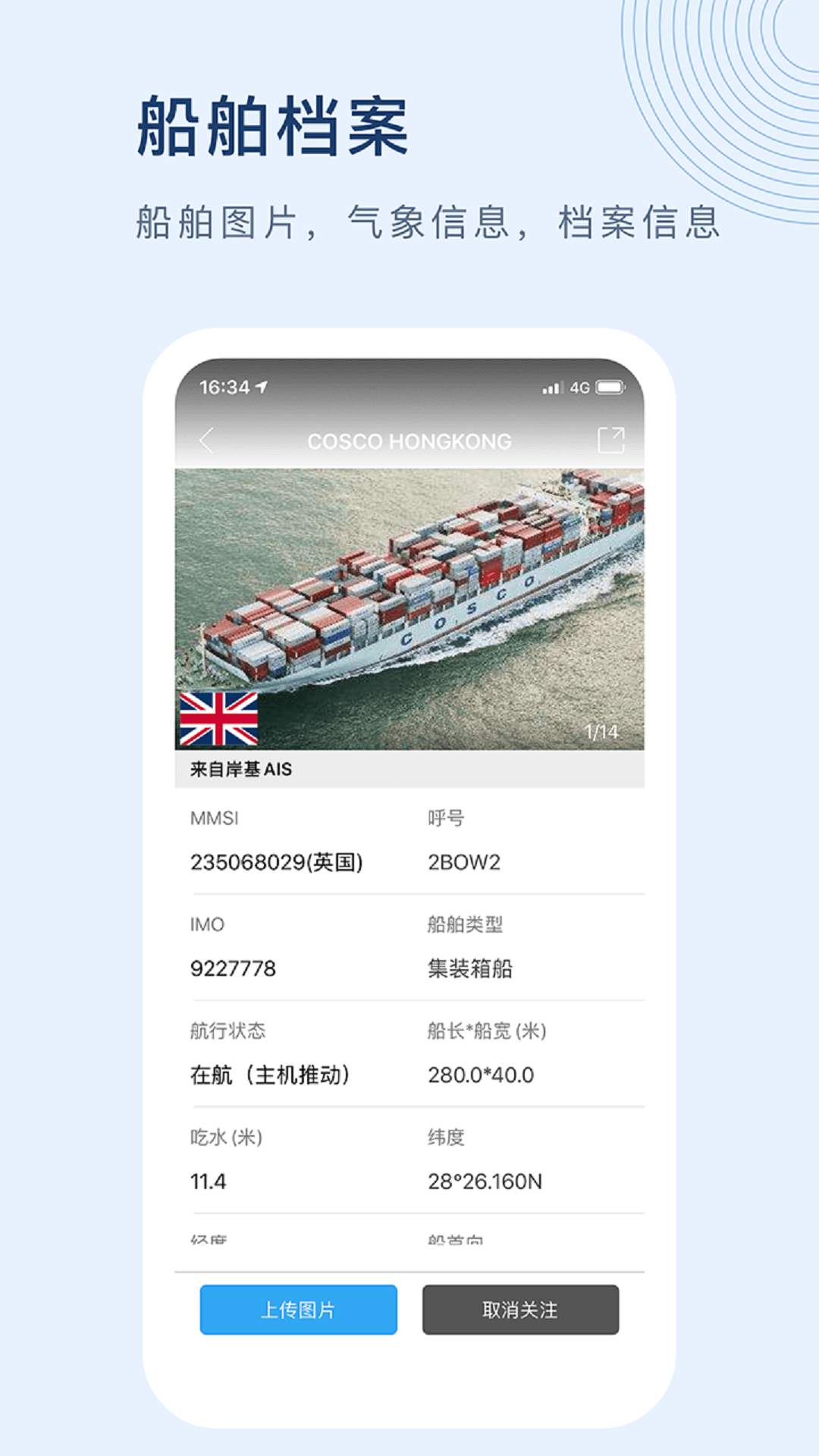 船讯网app展示图3