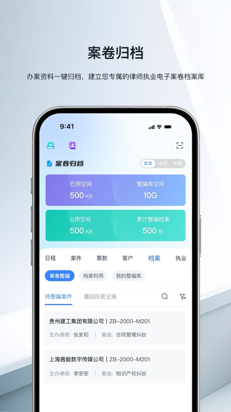 律师执业平台app展示图4