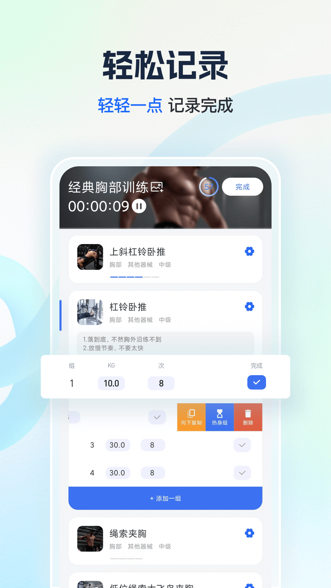 撸铁记展示图2