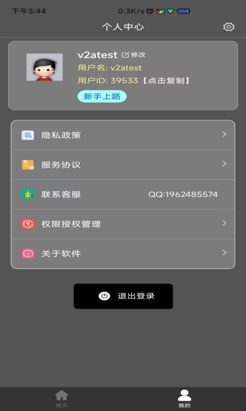 视频转音频格式工厂app展示图4