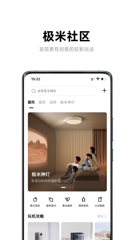 极米app展示图2
