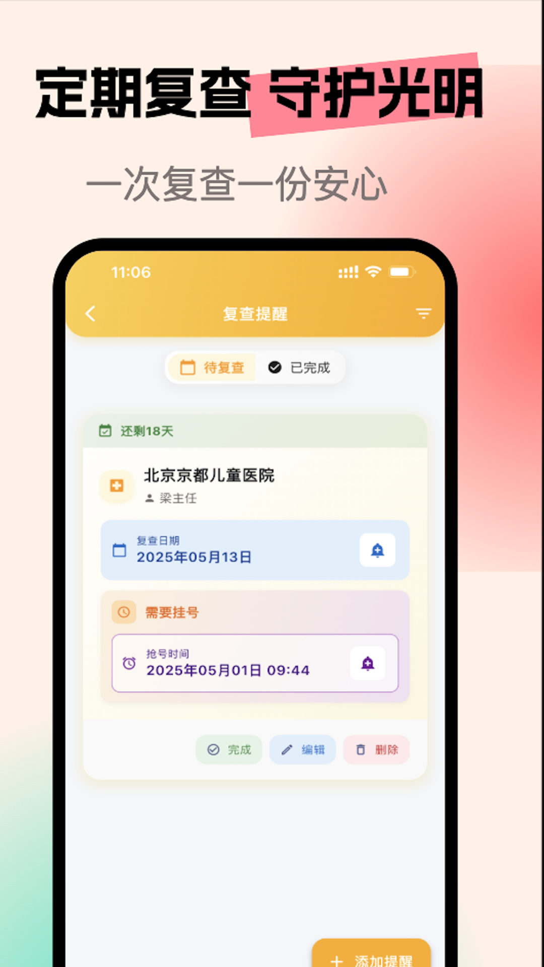 亮眼守护展示图2
