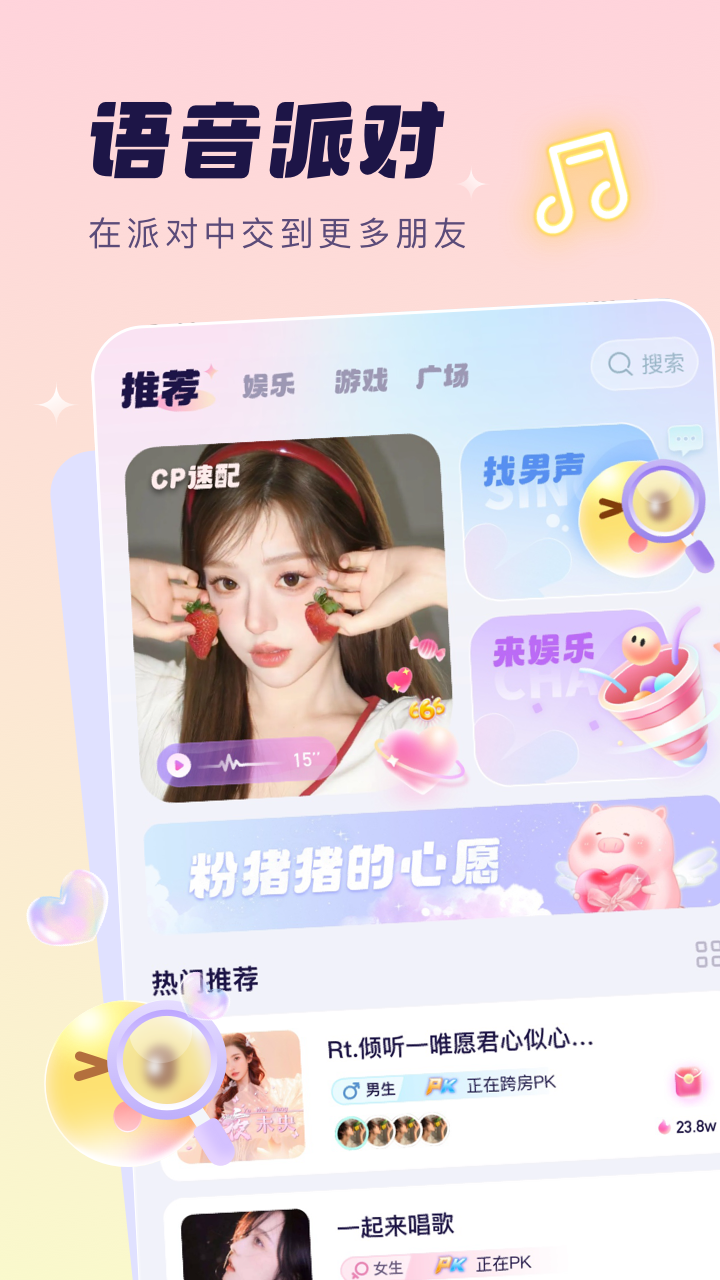 梦音星球展示图1