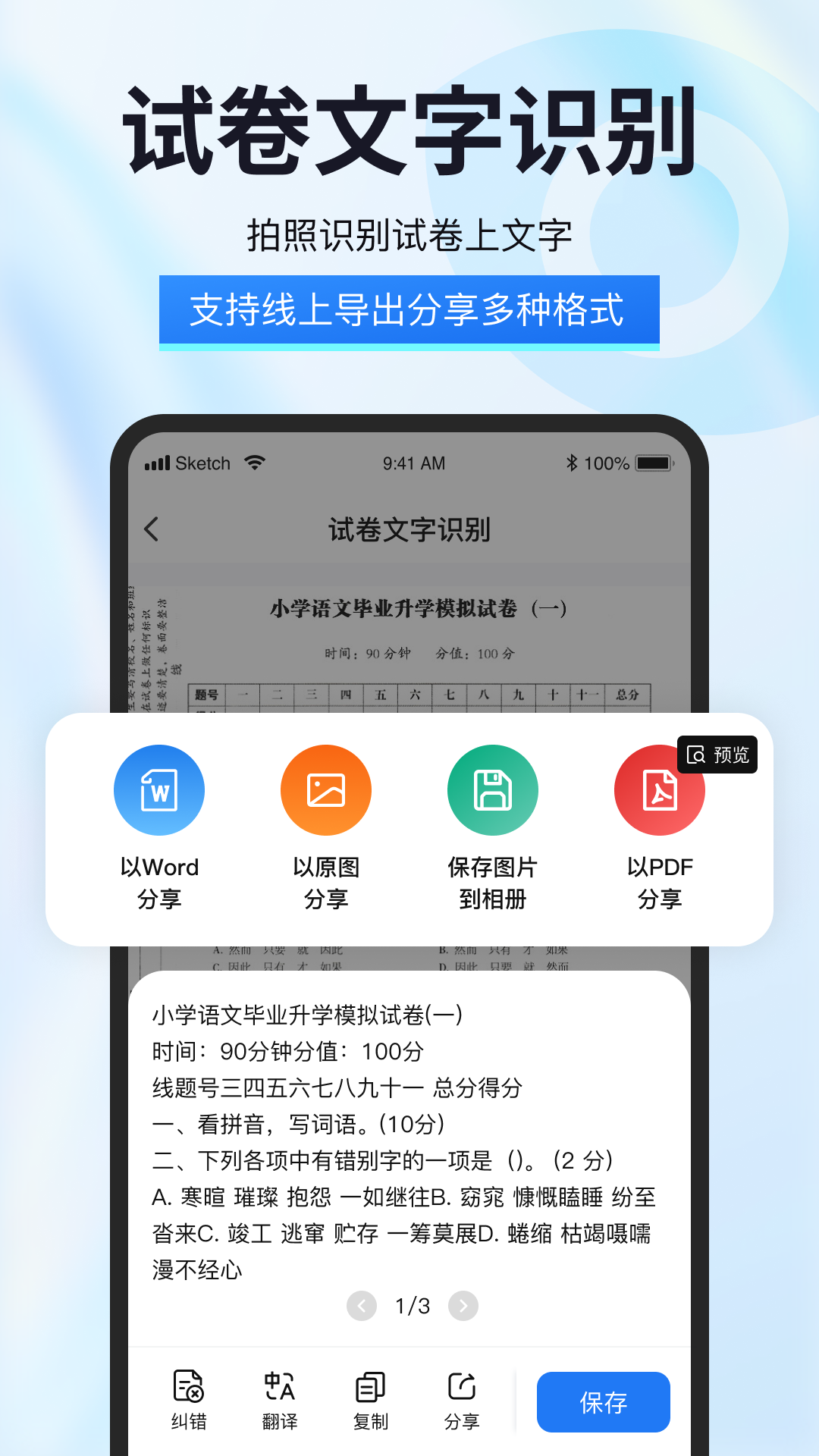 试卷星展示图2