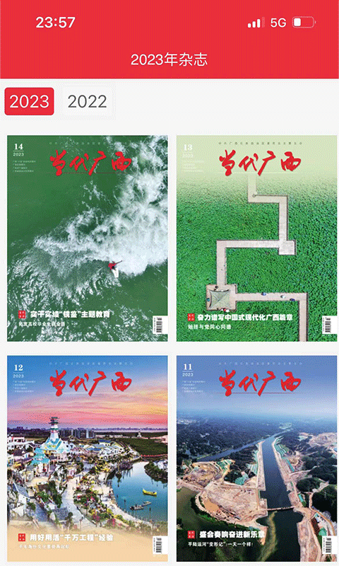 当代广西移动客户端展示图2