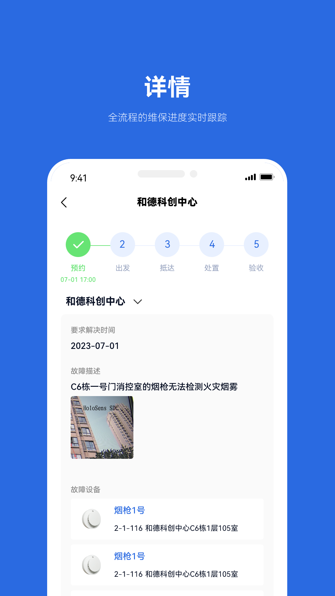 及时雨维保助手展示图3