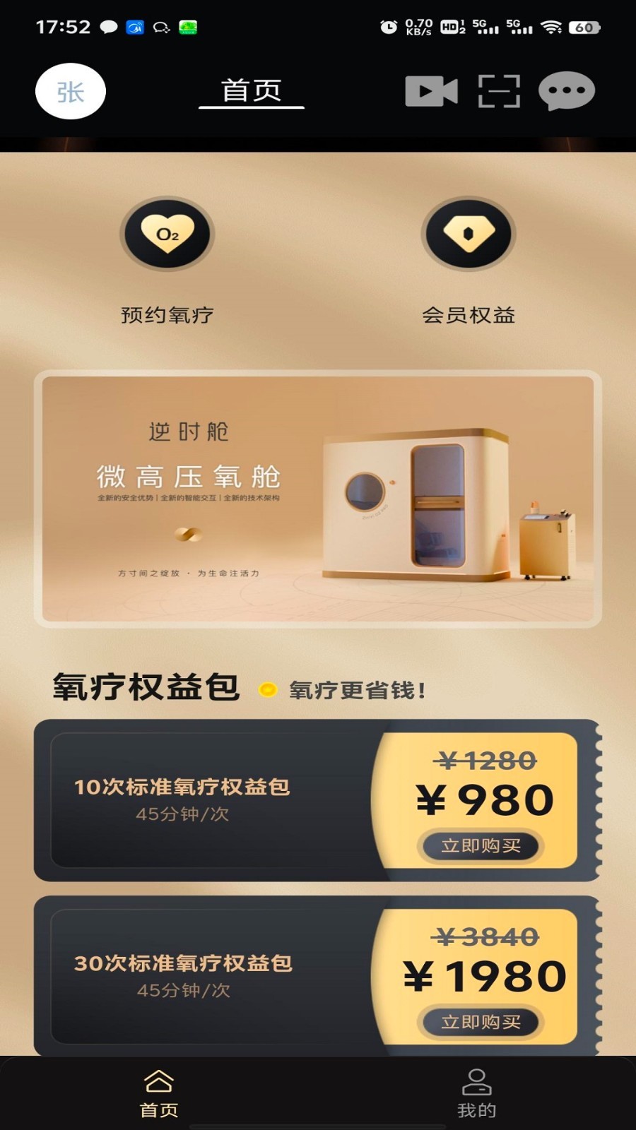 逆时舱app展示图1