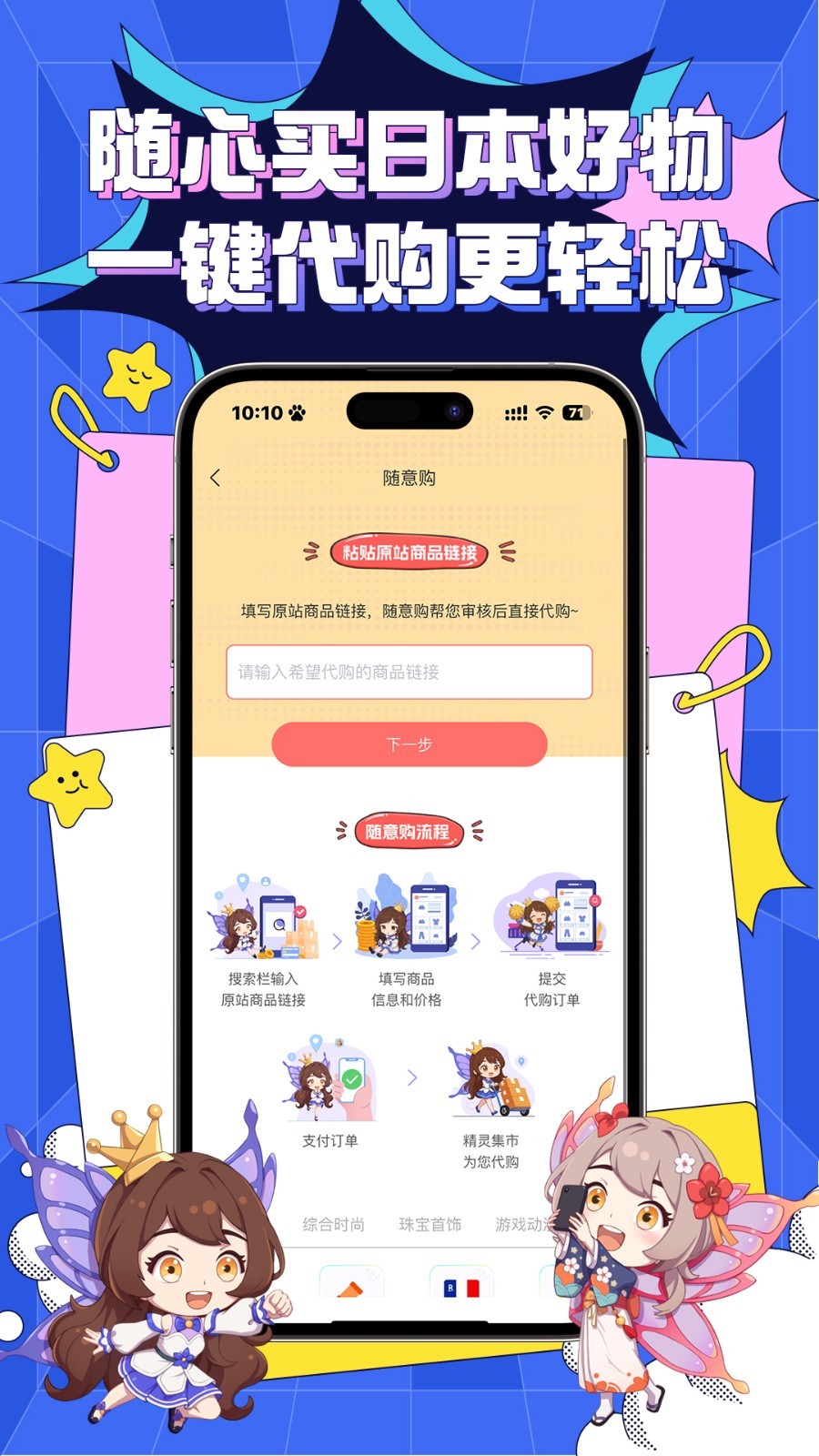 精灵集市app展示图4