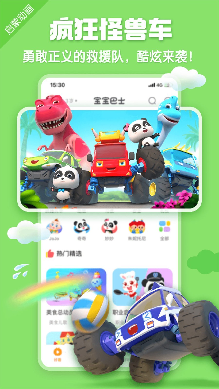 宝宝巴士HD展示图3