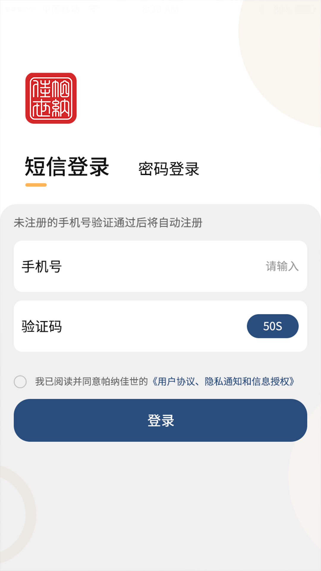 帕纳佳世app展示图1