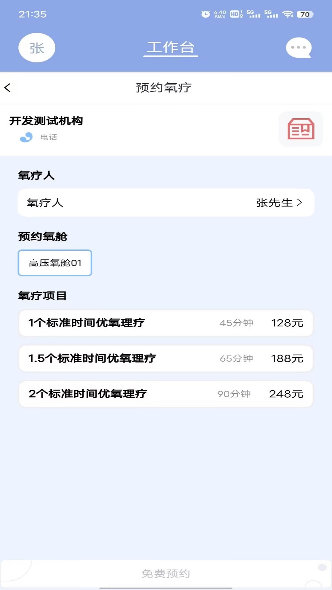 致医优氧app展示图2