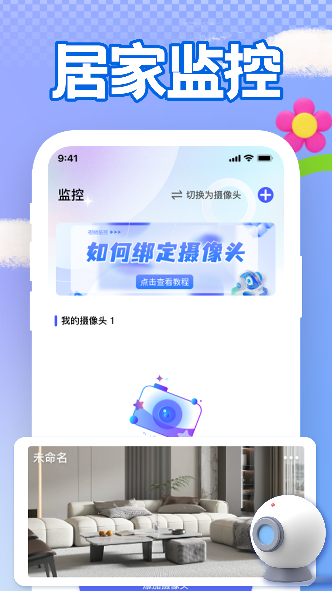 手机远程看家监控app展示图2