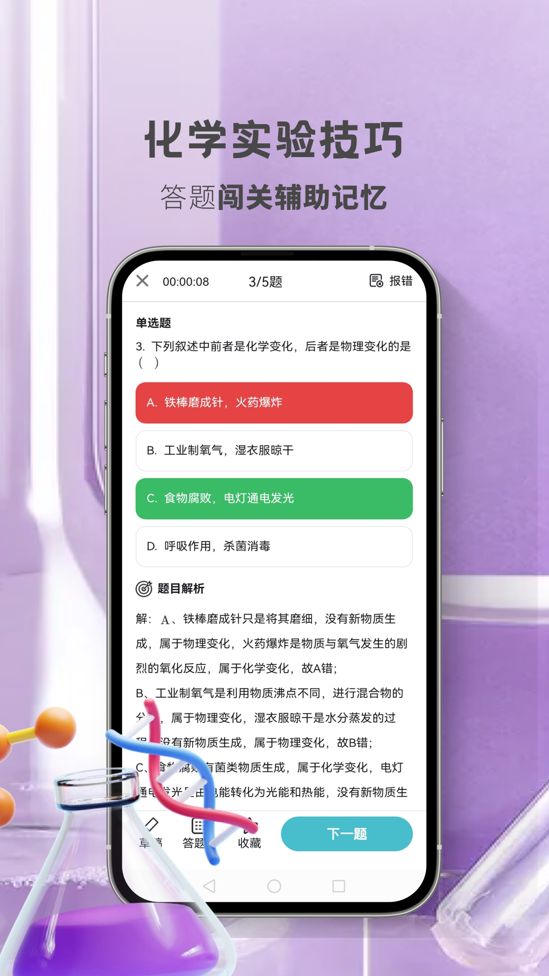 初中化学考霸展示图3