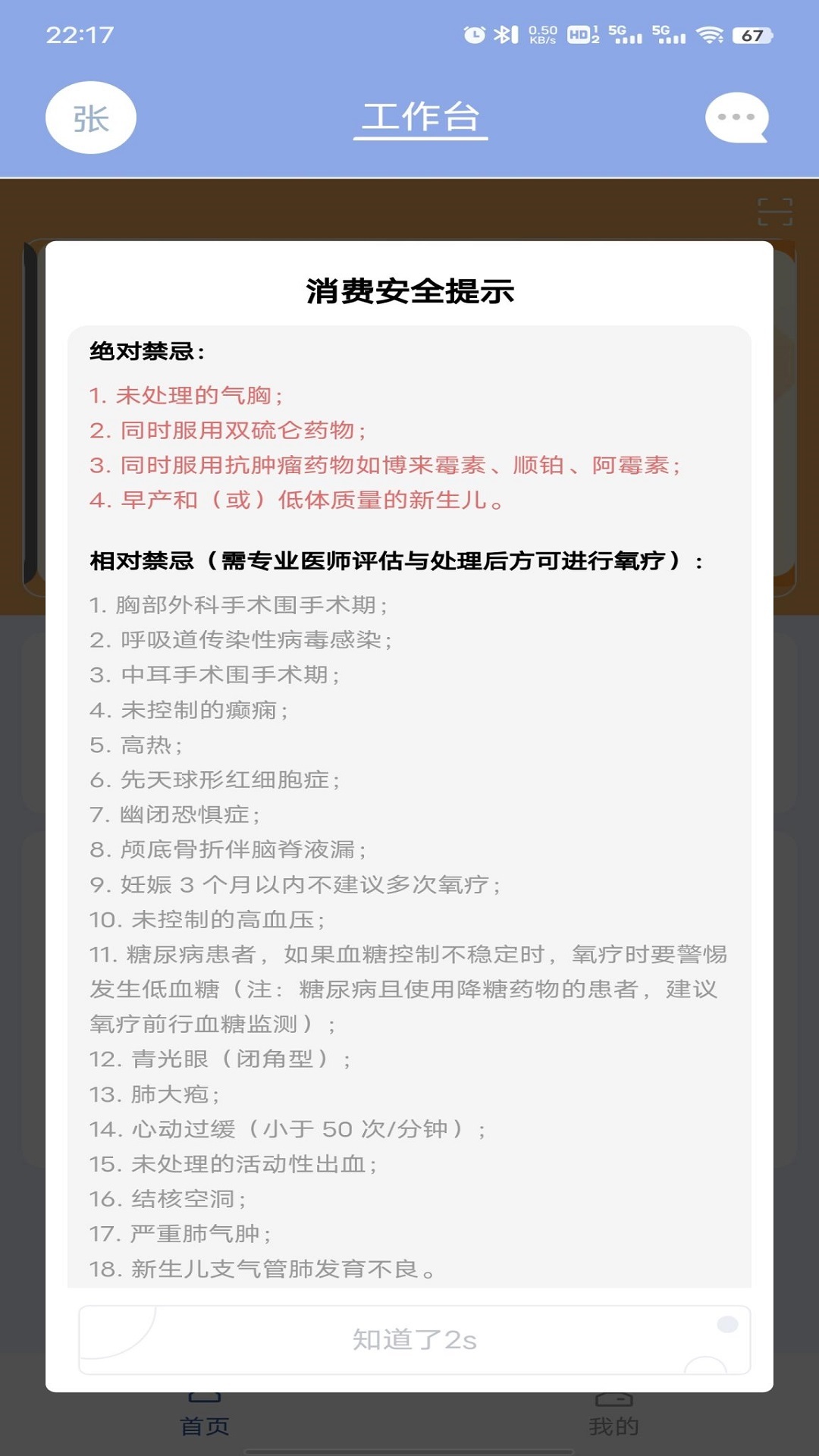 致医优氧app展示图3