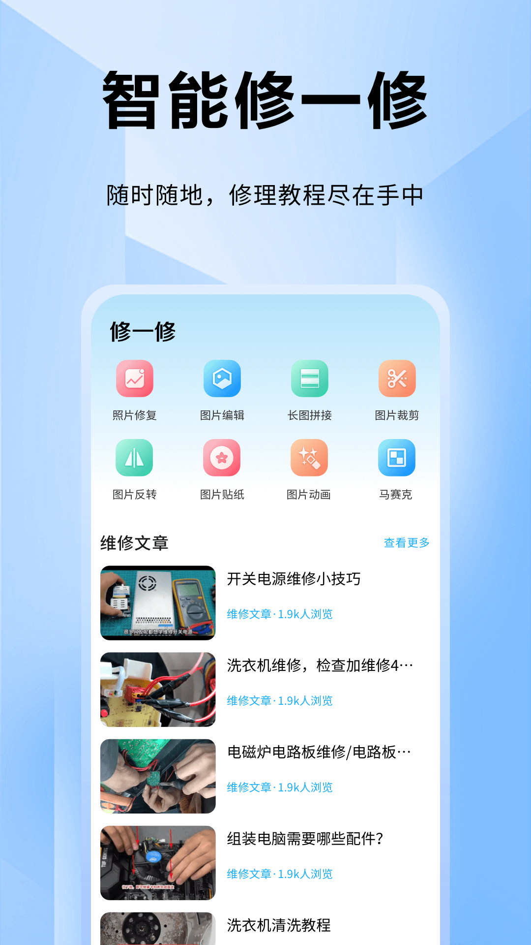 ifixit app展示图2