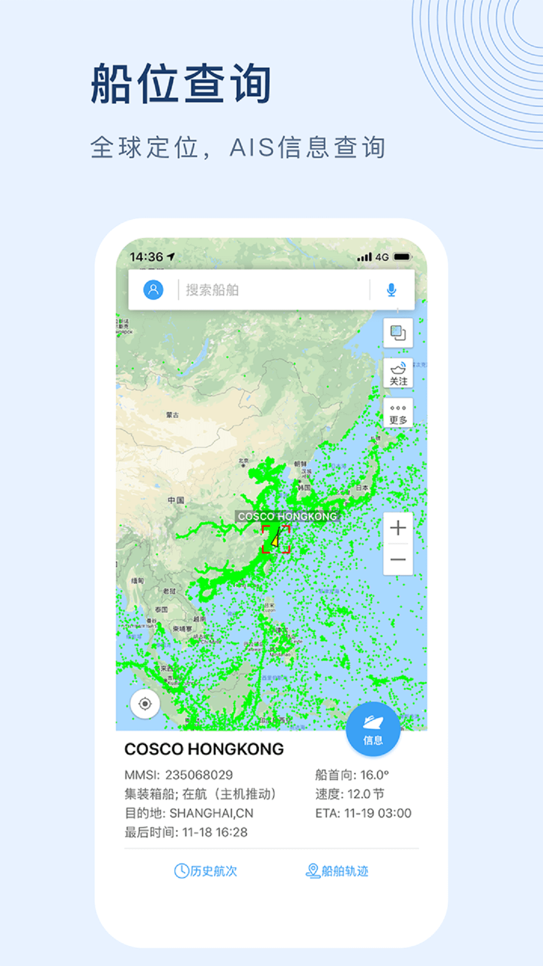 船讯网app展示图1